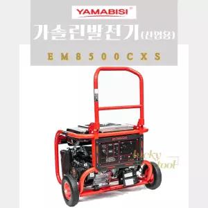 산업용발전기 야마비시 EM8500-CXS 가솔린발전기 한도 혼다 제넥스 센다이