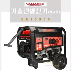 야마비시발전기 산업용 EM15900 단상 발전기 23마력 가솔린