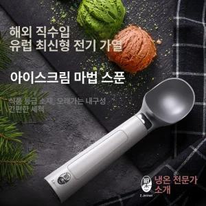 스테인리스 충전식 스쿱 간식 업소용 보드겜