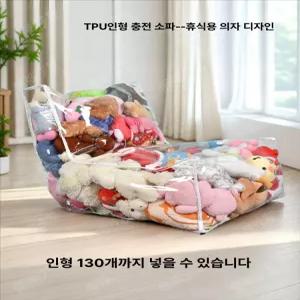 인형정리함쇼파 투명인형빈백 다용도 인형충전쇼파 대형 빈백쇼파 인형정리함 리클라이너형 투명