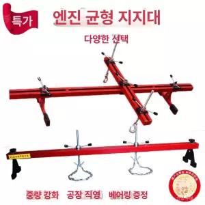 자동차 엔진 행거 서포터 카센터 작업대 정비 차량용 두꺼운 견고한 본네트 평형대 보닛 브라