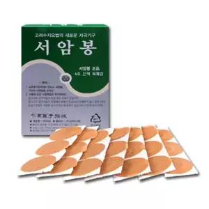 붙이는 서암봉 지압침 한의원 30개 한방병원 의료 채혈