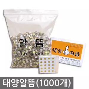 릴렉스팟 셀프 쑥뜸기 붙이는 수지뜸 1000p 치료 뜸질 온뜸