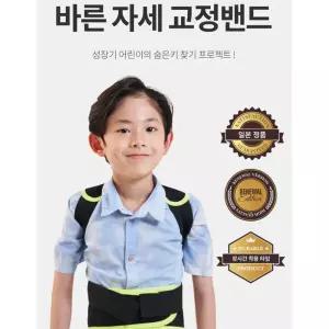 성장기어린이 거북목 바른어깨 자세교정밴드 학생