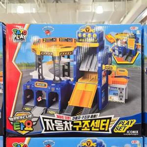 타요 자동차 구조 센터 코스트코