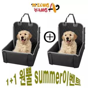 (1+1 ) 고급 멍아양아 애견 카시트(소형) X 2개 방수커버 강아지 반려 펫카 자동차 애완 차량 시트