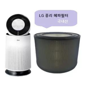 퓨리케어1단형 헤파 원통형 AS107DWE 호환필터 국산 LG 용필터 LG청정기 공기용 LG헤파