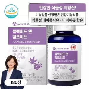 식물성 지방산 대마종자유 아마씨유 캡슐 3개월 분 리놀레산 함유 냉압착 추출