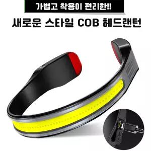 가볍고 착용이 편리한 LED COB 충전식 랜턴 헤드랜턴 머리 야간산행 작업 헤루질 해루 캠핑 식헤드 휴대용