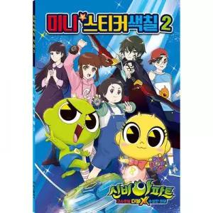 미니 스티커 색칠 2 - 신비아파트 더블X의 수상한 의뢰