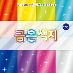 종이나라 금은색종이 10매입 x 20개 묶음 세트 반짝이 종이접기 학원 학교 준비물