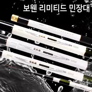 보웬 리미티드 바다 민장대 450 15척 민물 민장 낚시 낚싯