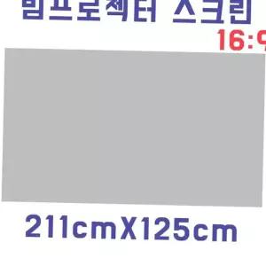 실용적 스크린천 자취방 원룸 DIY 빔스크린원단(211cmX125cm)