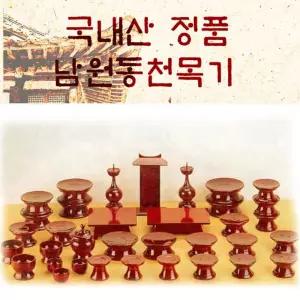(국내산 정품 남원동천 오리목제기51p 목기) 세트 함 옻칠 제수용품 제사 차례상 교자상