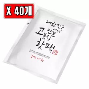 대한민국 고품질 핫팩 붙이는 파스형 50g X 40개 온열 손난로 패치 일회용 겨울 휴대용 용팩 형팩