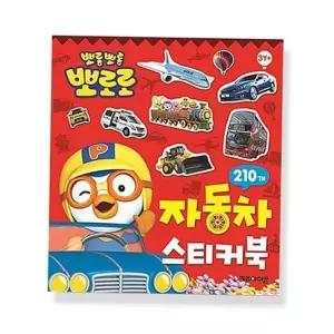 뽀로로 자동차 미니 스티커북 취미