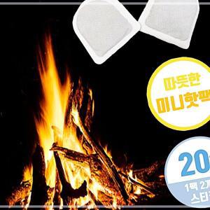 20개 손바닥 미니 손난로 학교 관공서 발난로 착한 따뜻한