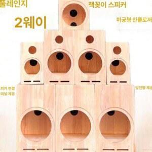 4인치 스피커 유닛 전용 나무 케이스 제작 DIY 우드 스피커
