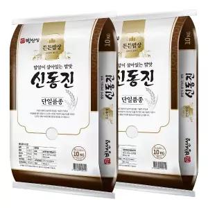 밥선생 신동진쌀 20kg (10kg+10kg)