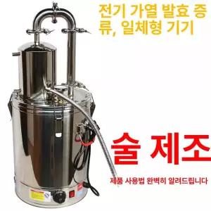 전기 양조기 가정용 막걸리 제조 발효통 와인 증류기