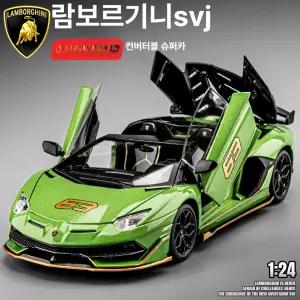 람보르기니 SVJ 대형 슈퍼카 합금 자동차 모형 장난감