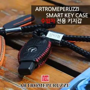 [셀러에이드]아트로마페루찌스마트키지갑(외제차적용)