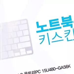 15U480-GA56K용 울트라PC 키커버 노트북키스킨 RW14FB67