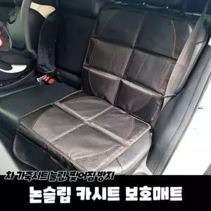 은플 논슬립 카시트 보호매트 카시트보호매트 논슬립