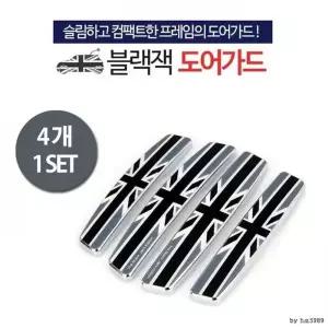 은플 달리자 제노바 문콕방지 블랙잭 도어가드 도어가