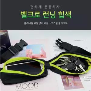 헬스 운동가방 마라톤벨트 슬림 러닝힙색 백패킹