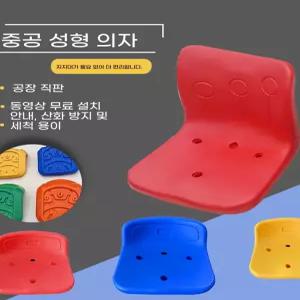 야구장 의자 관람석 등받이 경기장 플라스틱 짧은 관중석