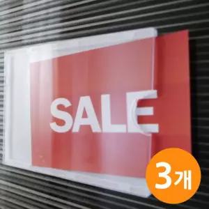 아크릴 부착용꽂이판 B8 3EA 행사안내 표지 플라스틱 알림게시판 알림 알림보드 게시 벽안내 안내문 게시물