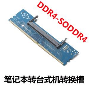 노트북 DDR4 RAM-데스크탑 어댑터 카드 메모리 테스터 SO DIMM-ddr4 변환기