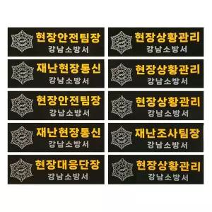 119 소방로고 커스텀 방화복 조끼 부착 패치밀리터리 옷패치 의류스티커 리폼 자수 태극기 전사 와펜 장식