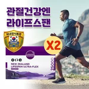 25000 울트라플렉스 90캡슐X2개 비타민D 추천 뉴질랜드 직수입