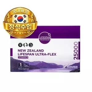 뉴질랜드 비타민D 25000 울트라플렉스 90정 직수입 국내배송