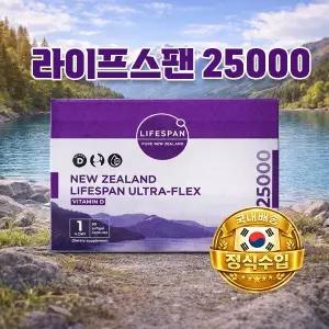 뉴질랜드 울트라플렉스 25000 비타민D 90정 국내정식출고