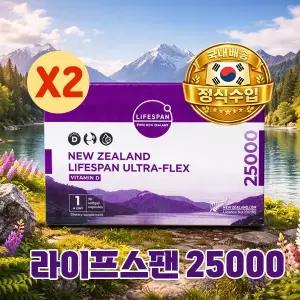 국내당일발송 울트라플렉스 25000 비타민D 90정X2개