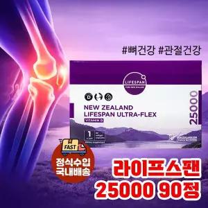 울트라플렉스 25000 비타민D 90정 정식수입 국내배송