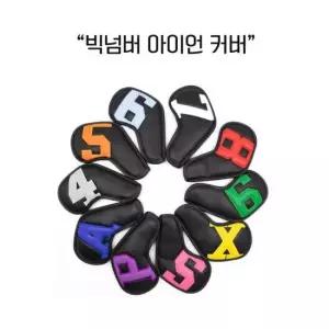 골프 아이언 커버 빅넘버 시리즈 컬러넘버 블랙 마포골프용품 TA2353702