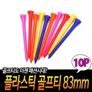 플라스틱골프티 롱롱티 골프티 드라이버티 골프티83MM