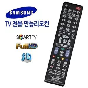 설정없는 삼성TV전용 간편한 리모컨 만능리모컨