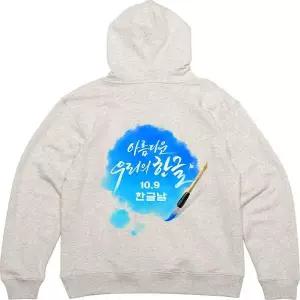 후드집업 뒷면 프린트티셔츠 한글날 우리의 한글