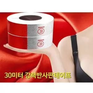 반사판테이프 차량스티커 차꾸미기 30m 차량포