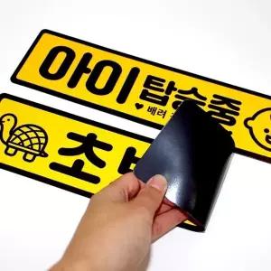 자동차데칼 초보운전 차꾸미기 자동차스티커 차량