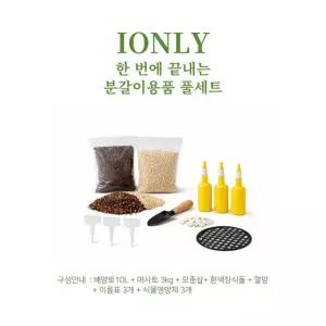 한 번에 끝내는분갈이용품 풀세트