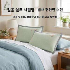 아이스 실크 베개 커버 여름 쿨링 케이스 매트 학생 포도잎 세탁 세트 성인 코어 침구 가능 기숙사