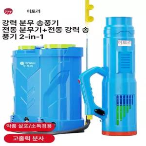 충전 방역 전동 농약 연무기 분사기 분무기 비료 살포기
