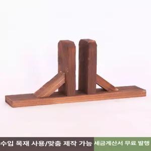 파티션받침대 원목 다리 받침대 칸막이 지지대 가림막