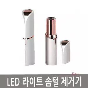 LED 솜털 라이트 제거기wxy473